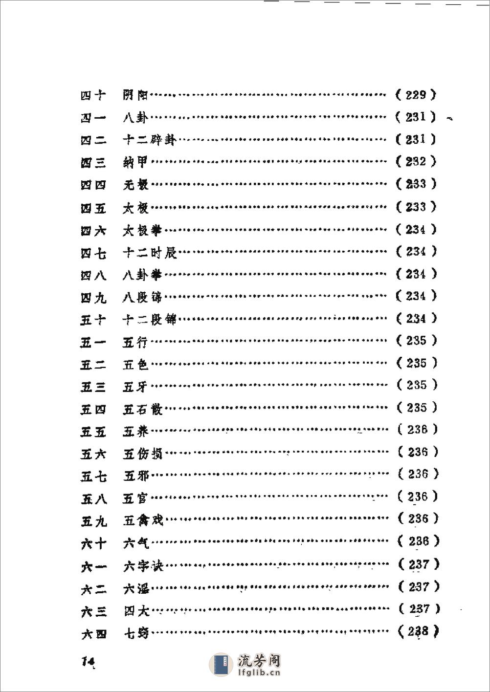 [气功精华集].李远国 - 第16页预览图