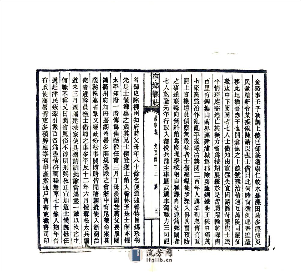 宁乡县志（民国）卷19-31 - 第5页预览图