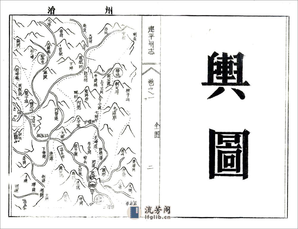 连平州志（雍正） - 第18页预览图