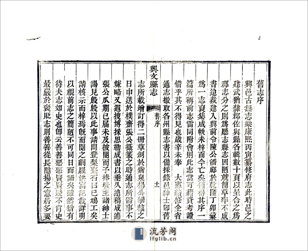 兴文县志（光绪） - 第16页预览图