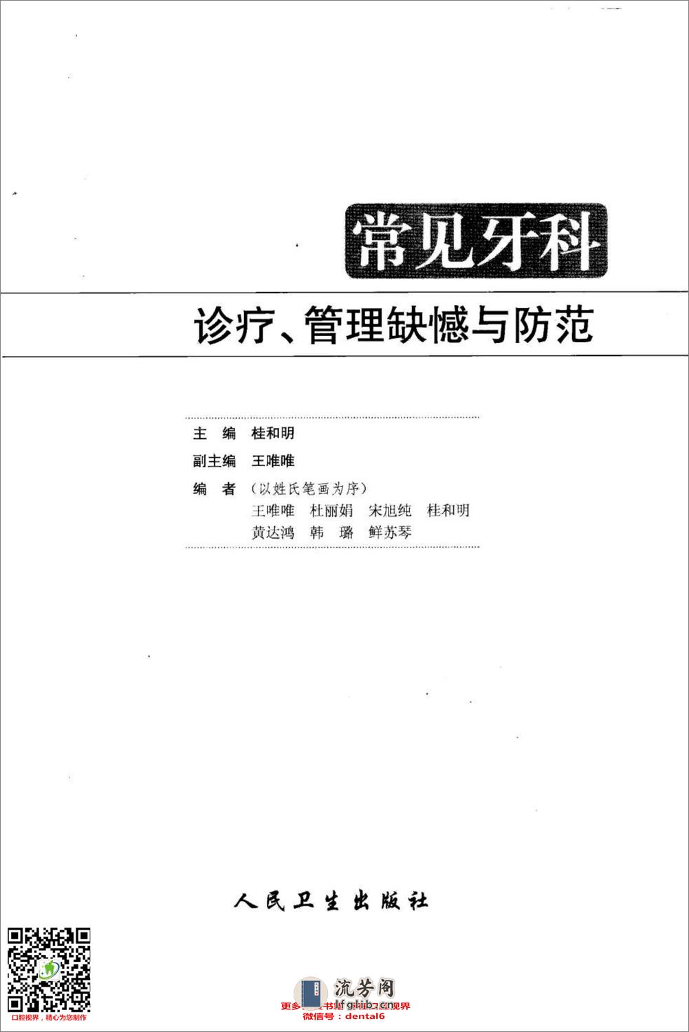 常见牙科诊疗、管理缺憾与防范_12949829 - 第3页预览图