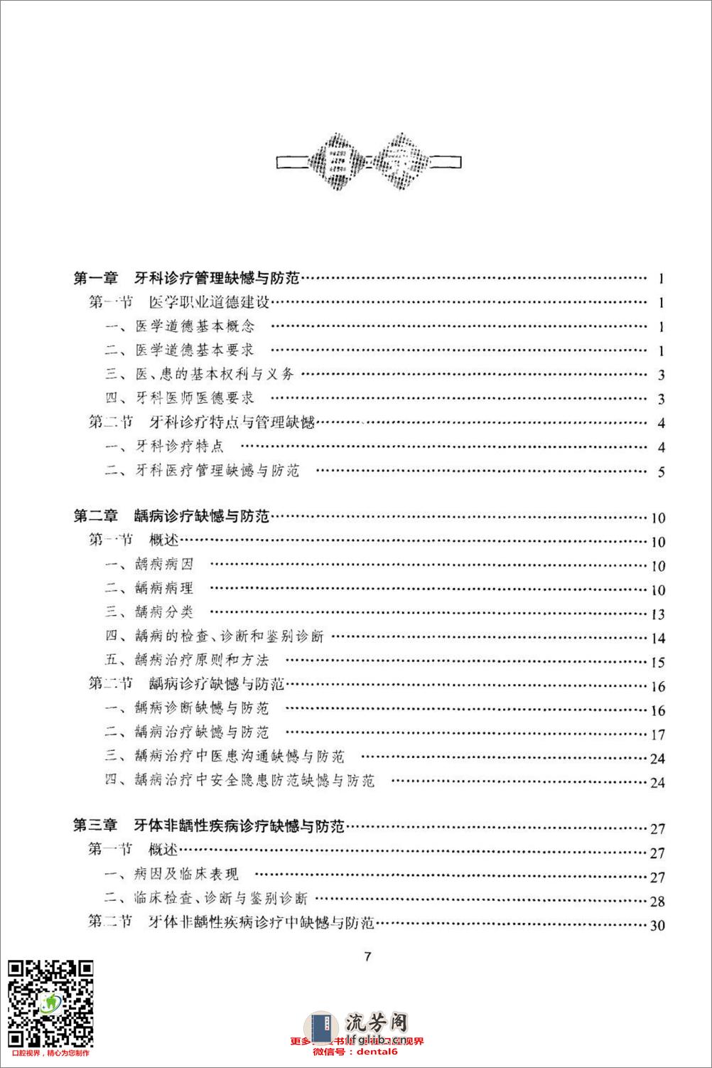 常见牙科诊疗、管理缺憾与防范_12949829 - 第6页预览图