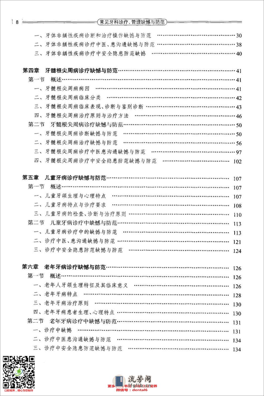 常见牙科诊疗、管理缺憾与防范_12949829 - 第7页预览图