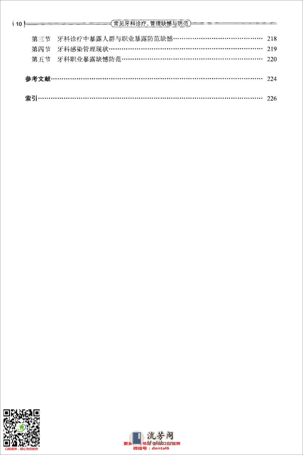 常见牙科诊疗、管理缺憾与防范_12949829 - 第9页预览图