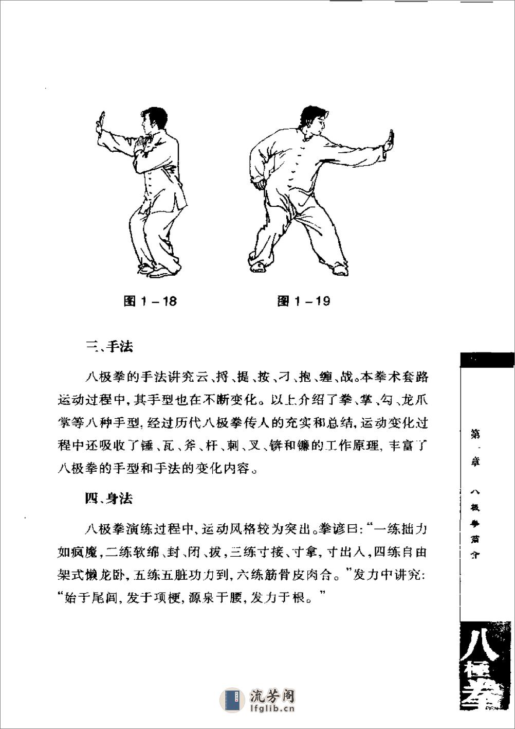 《八极拳》中国武术系列规定套路编写组 - 第17页预览图