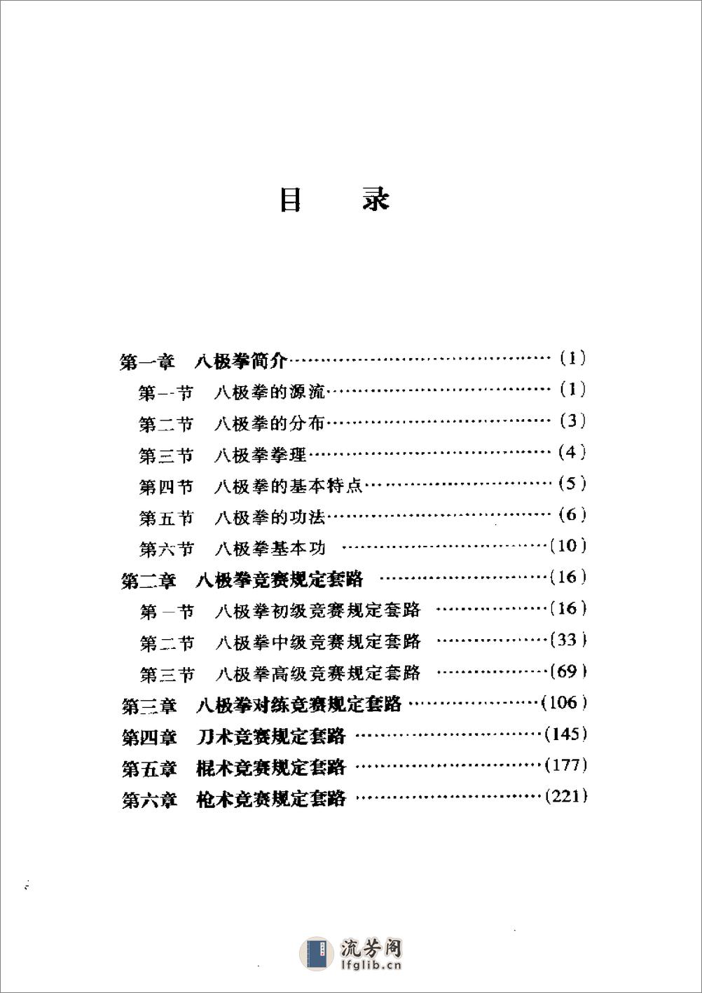 《八极拳》中国武术系列规定套路编写组 - 第2页预览图