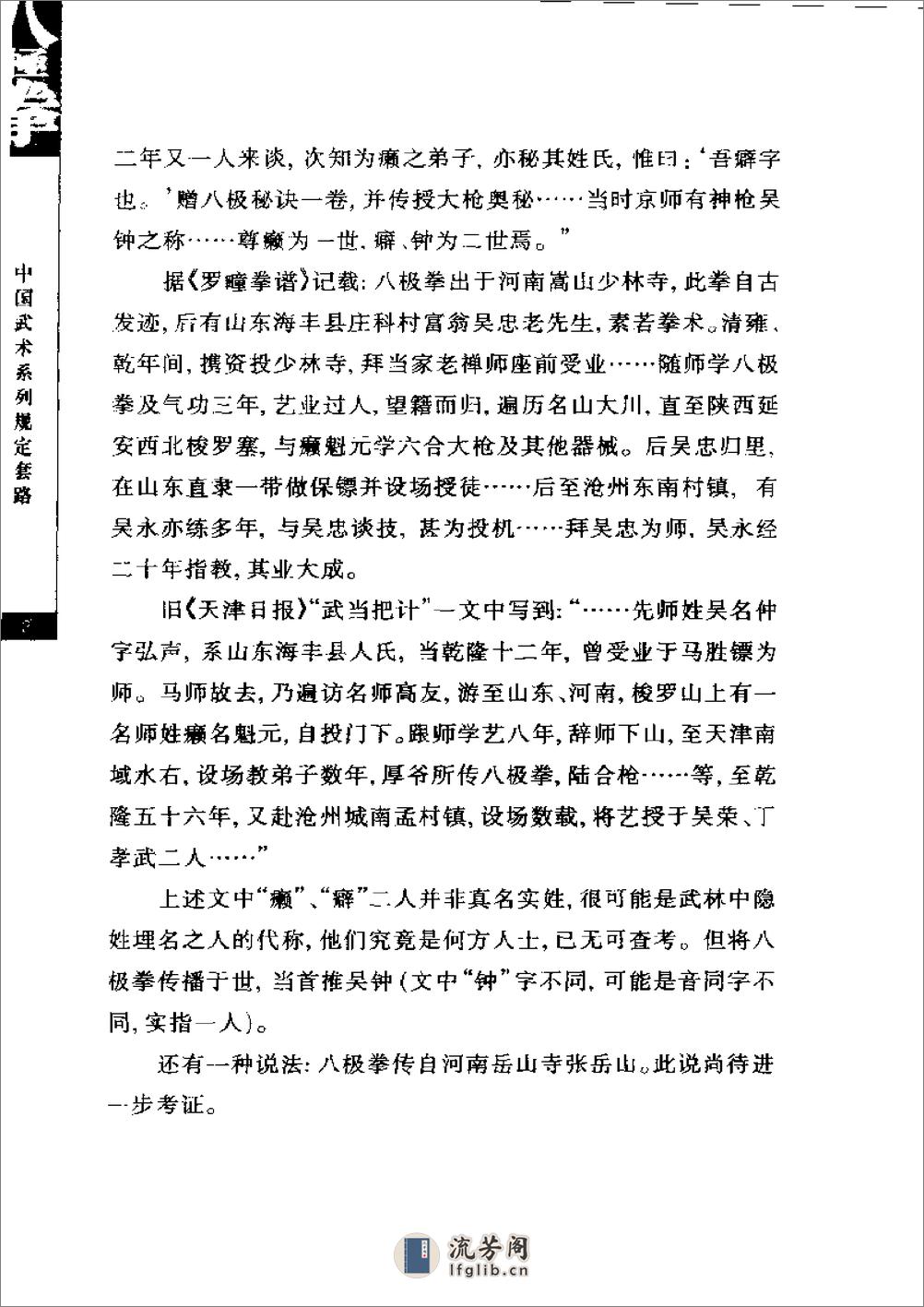 《八极拳》中国武术系列规定套路编写组 - 第4页预览图