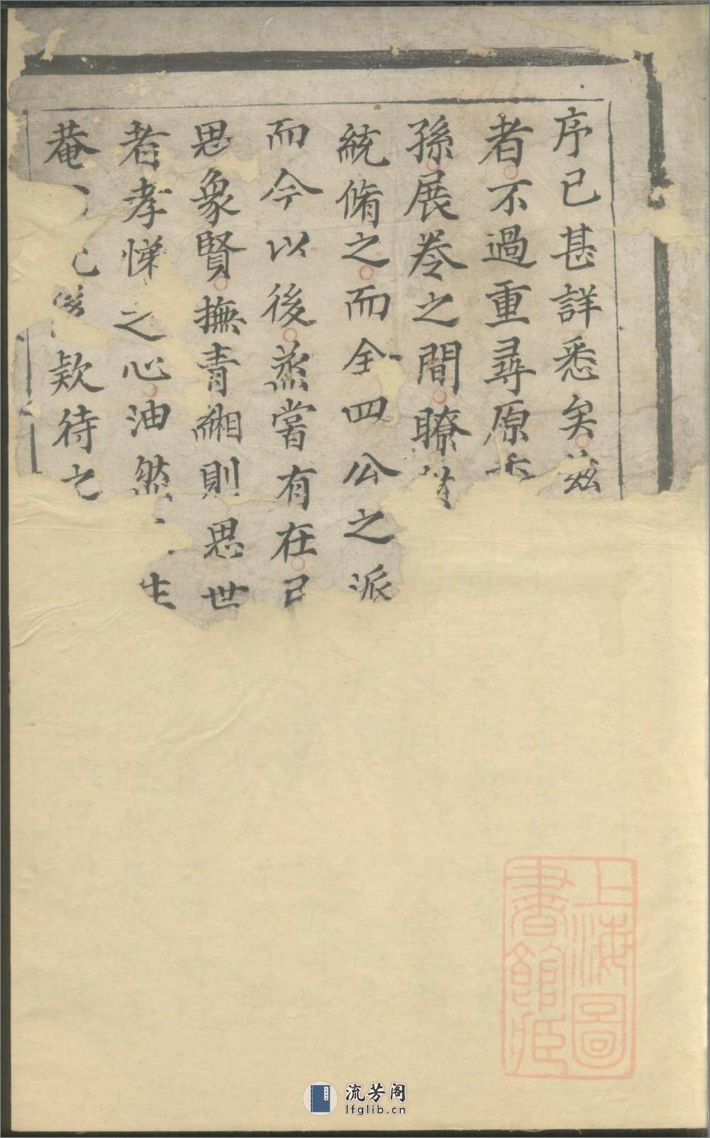 季氏宗谱_001 - 第2页预览图