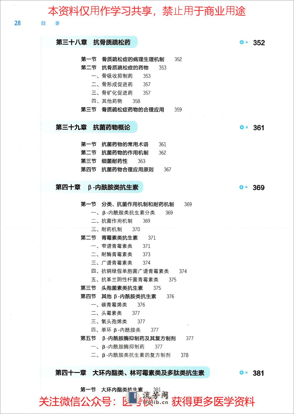 《药理学》人卫第9版教材--高清彩色 - 第12页预览图