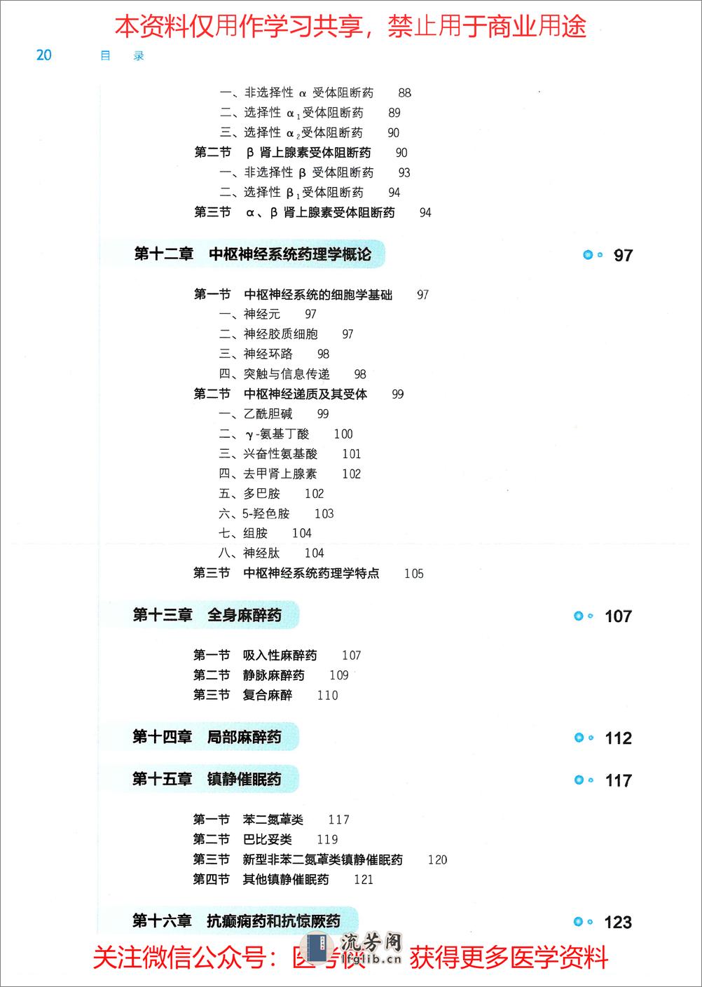 《药理学》人卫第9版教材--高清彩色 - 第4页预览图