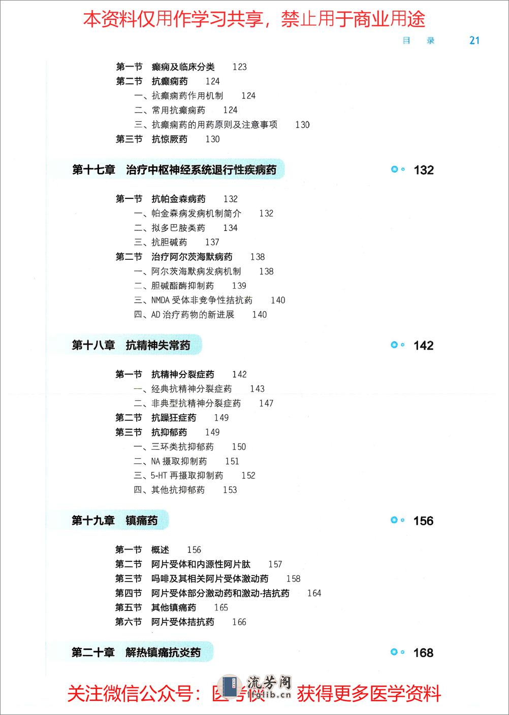 《药理学》人卫第9版教材--高清彩色 - 第5页预览图