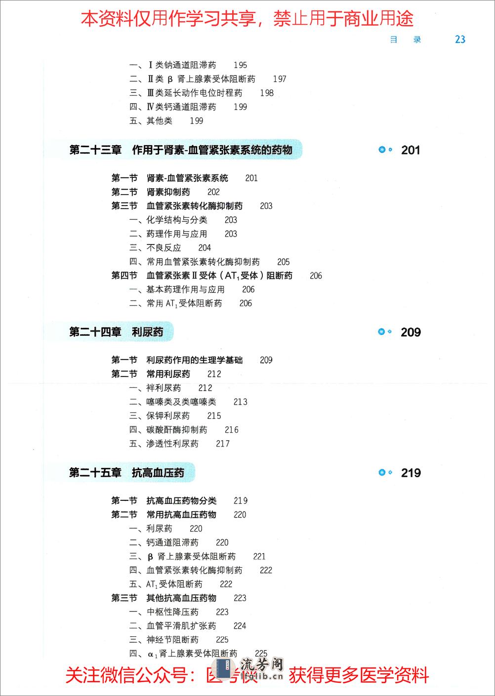 《药理学》人卫第9版教材--高清彩色 - 第7页预览图