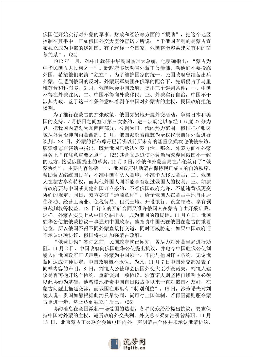 中国外交史—中华民国时期 - 第11页预览图