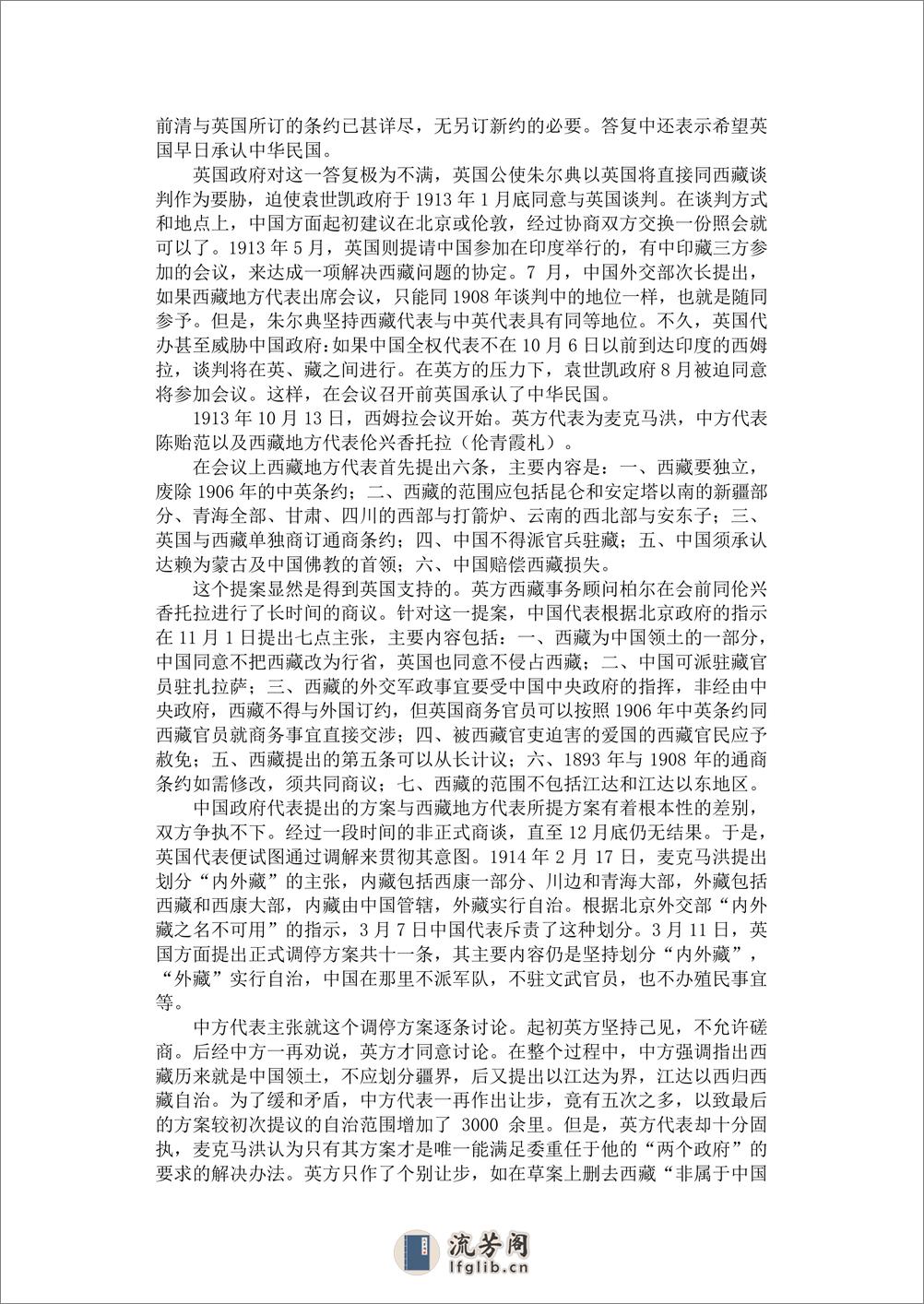 中国外交史—中华民国时期 - 第14页预览图