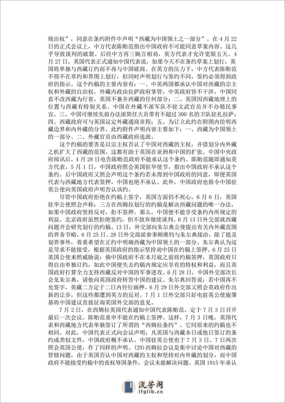 中国外交史—中华民国时期 - 第15页预览图