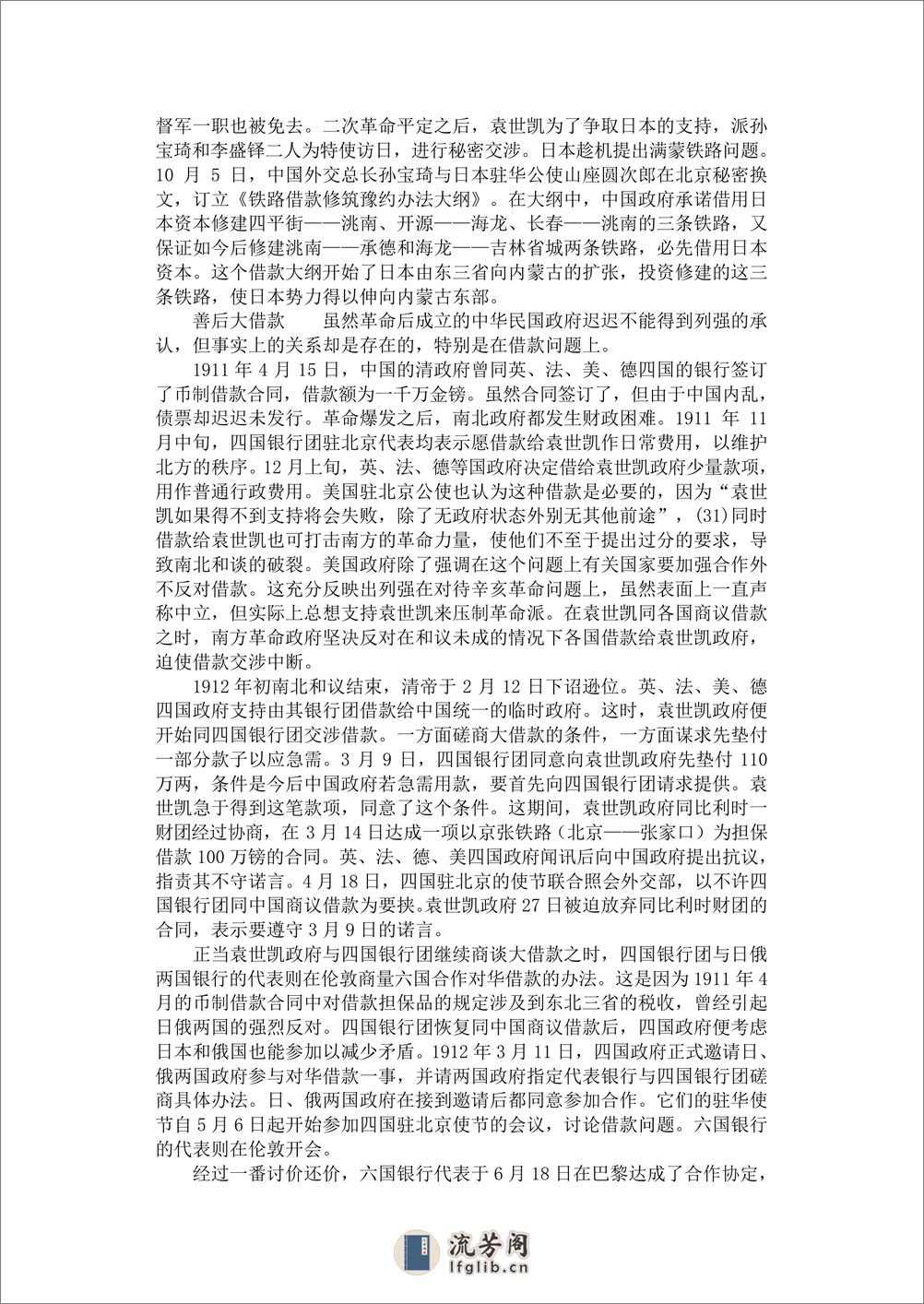 中国外交史—中华民国时期 - 第17页预览图