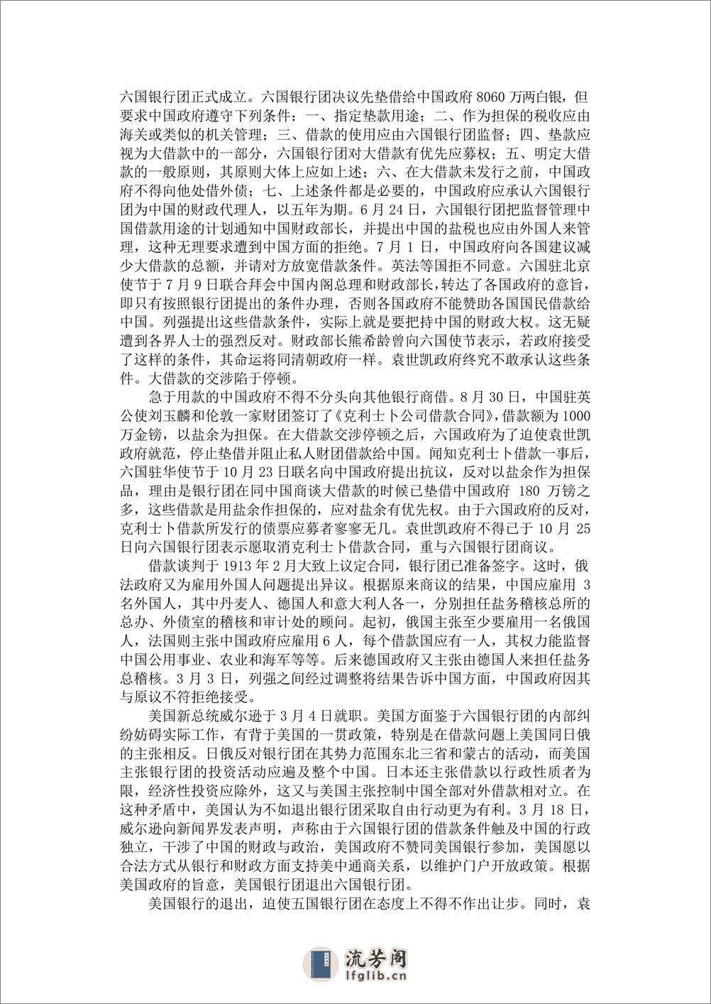中国外交史—中华民国时期 - 第18页预览图