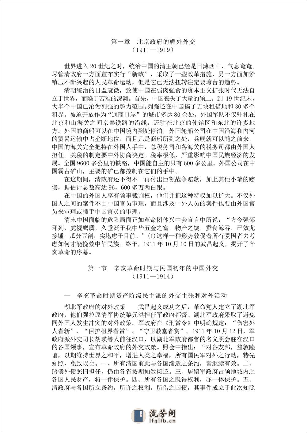 中国外交史—中华民国时期 - 第2页预览图