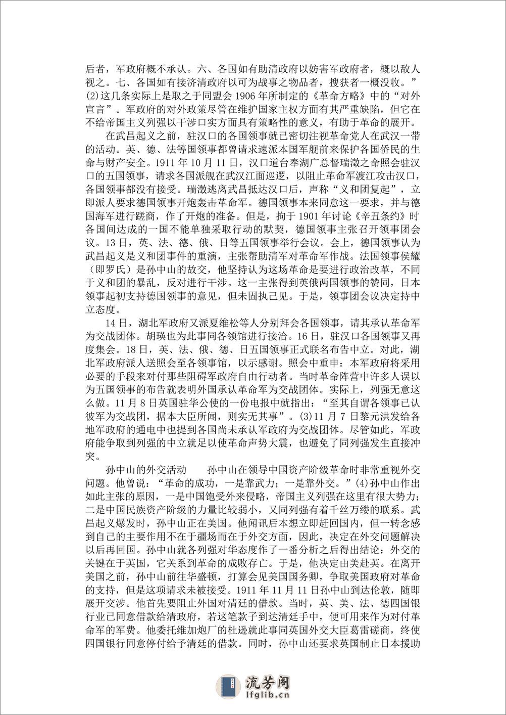 中国外交史—中华民国时期 - 第3页预览图