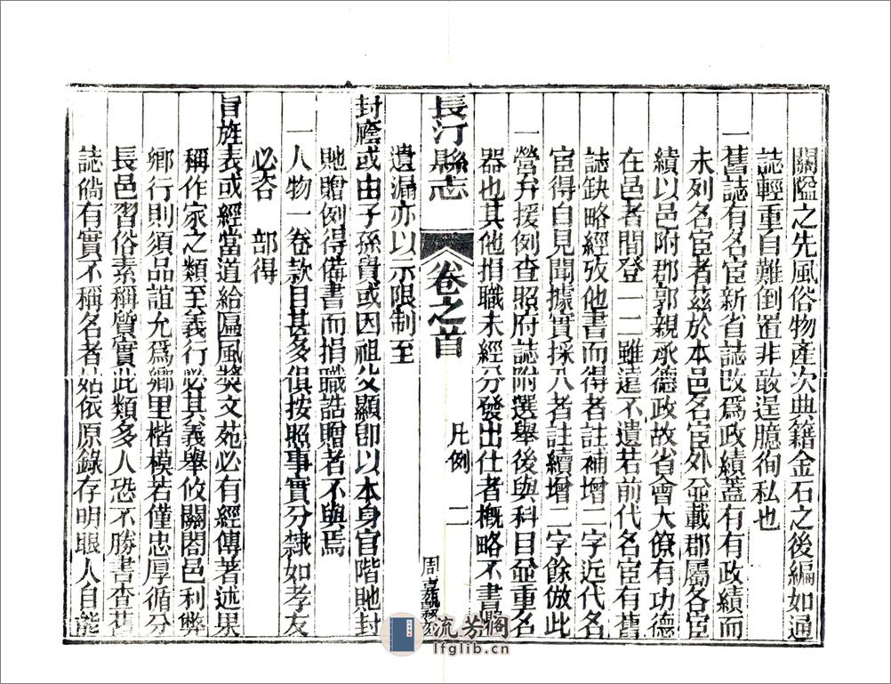 长汀县志（光绪） - 第19页预览图