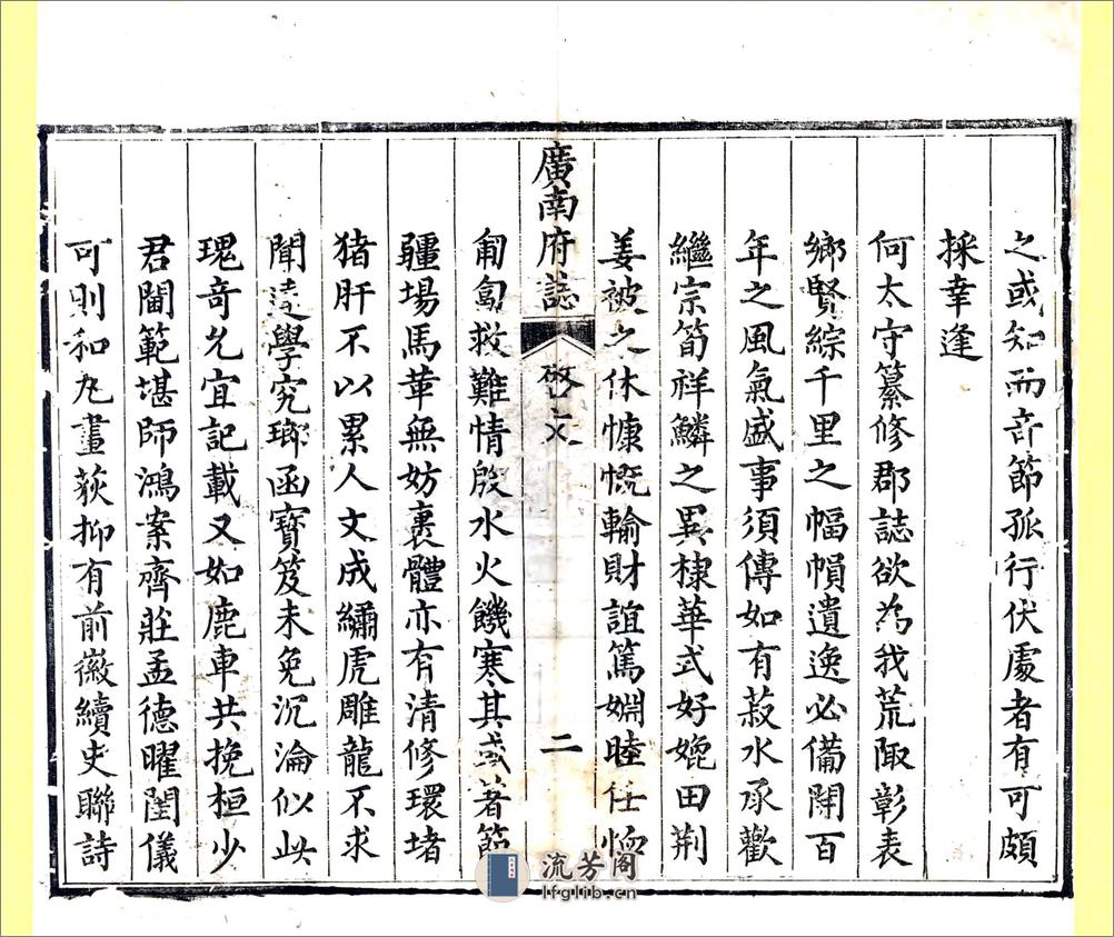 广南府志（嘉庆） - 第4页预览图