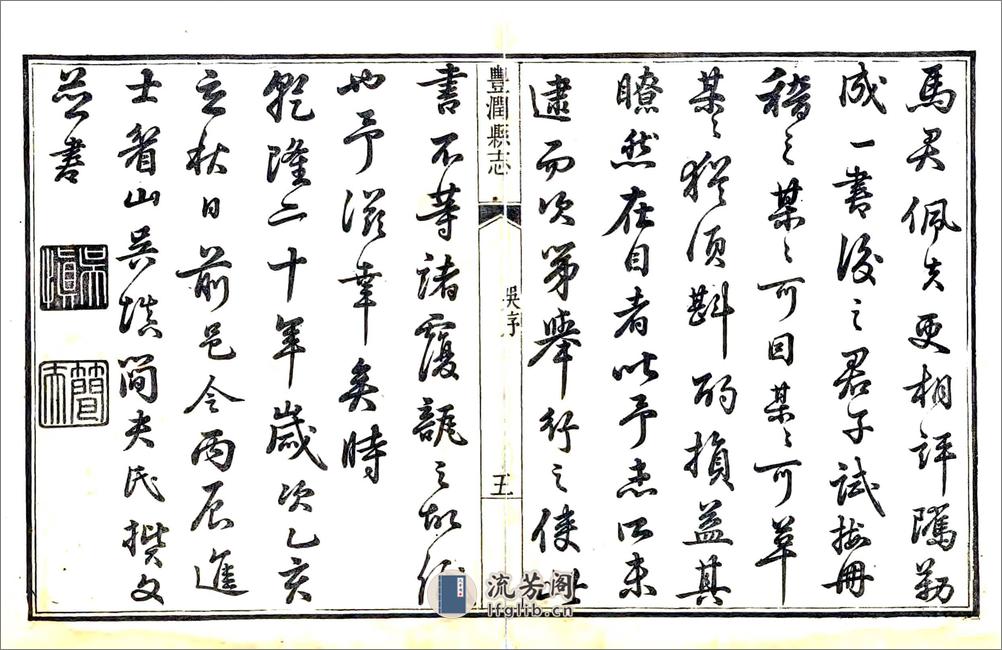 丰润县志（乾隆） - 第11页预览图