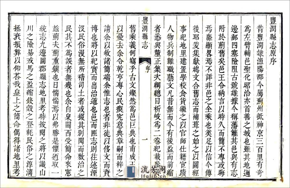 丰润县志（乾隆） - 第12页预览图