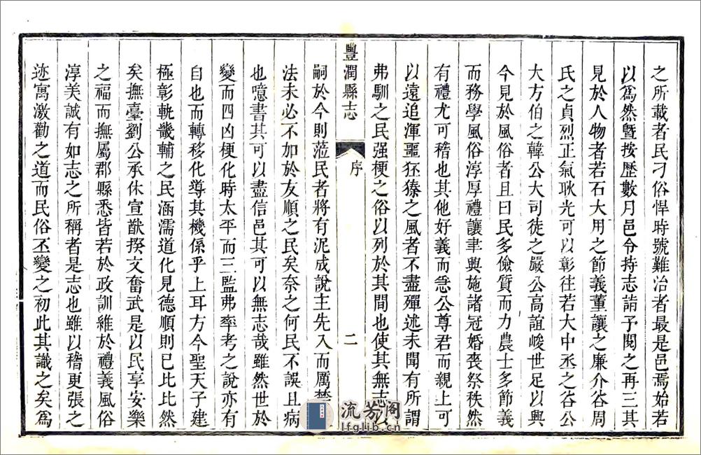 丰润县志（乾隆） - 第13页预览图
