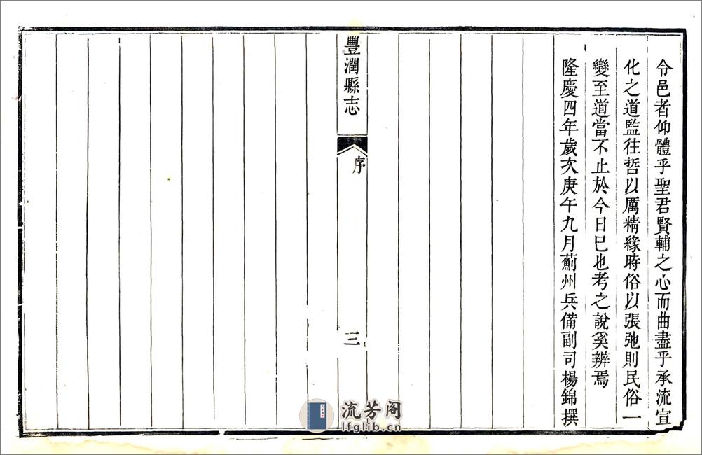 丰润县志（乾隆） - 第14页预览图