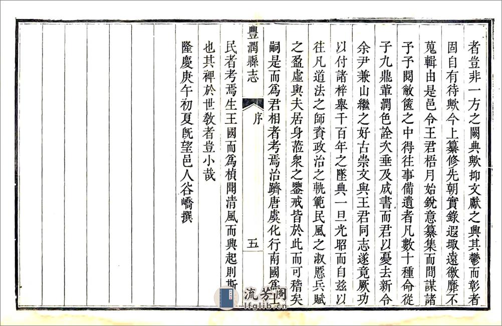 丰润县志（乾隆） - 第16页预览图