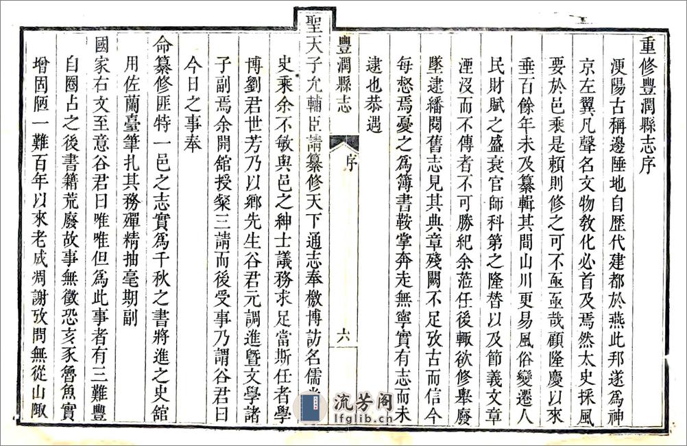 丰润县志（乾隆） - 第17页预览图