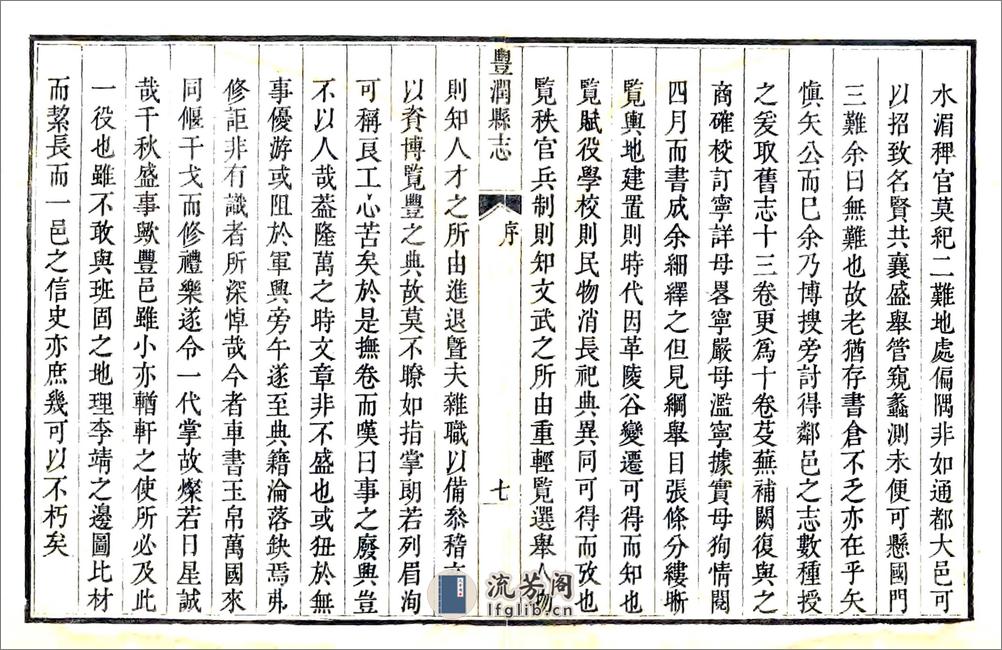 丰润县志（乾隆） - 第18页预览图