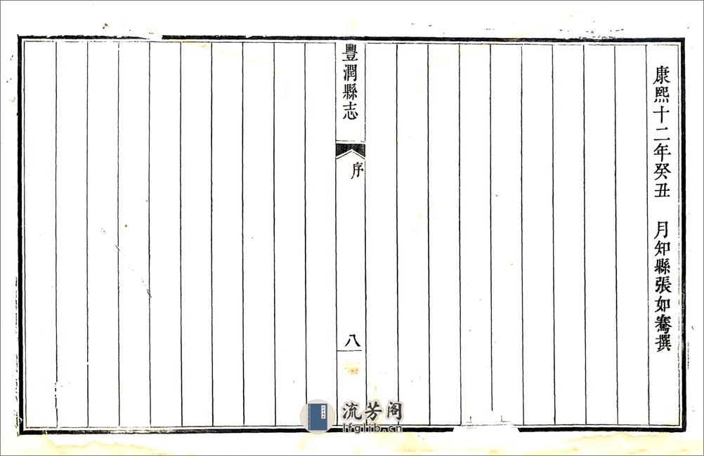 丰润县志（乾隆） - 第19页预览图
