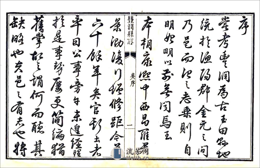 丰润县志（乾隆） - 第7页预览图