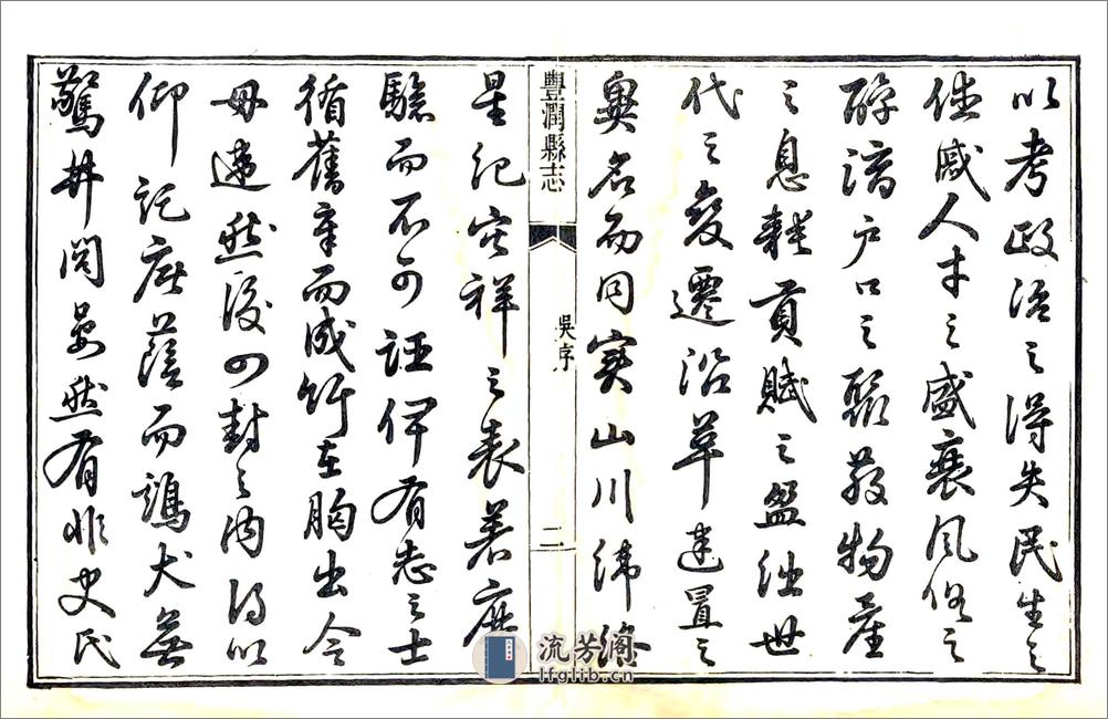 丰润县志（乾隆） - 第8页预览图