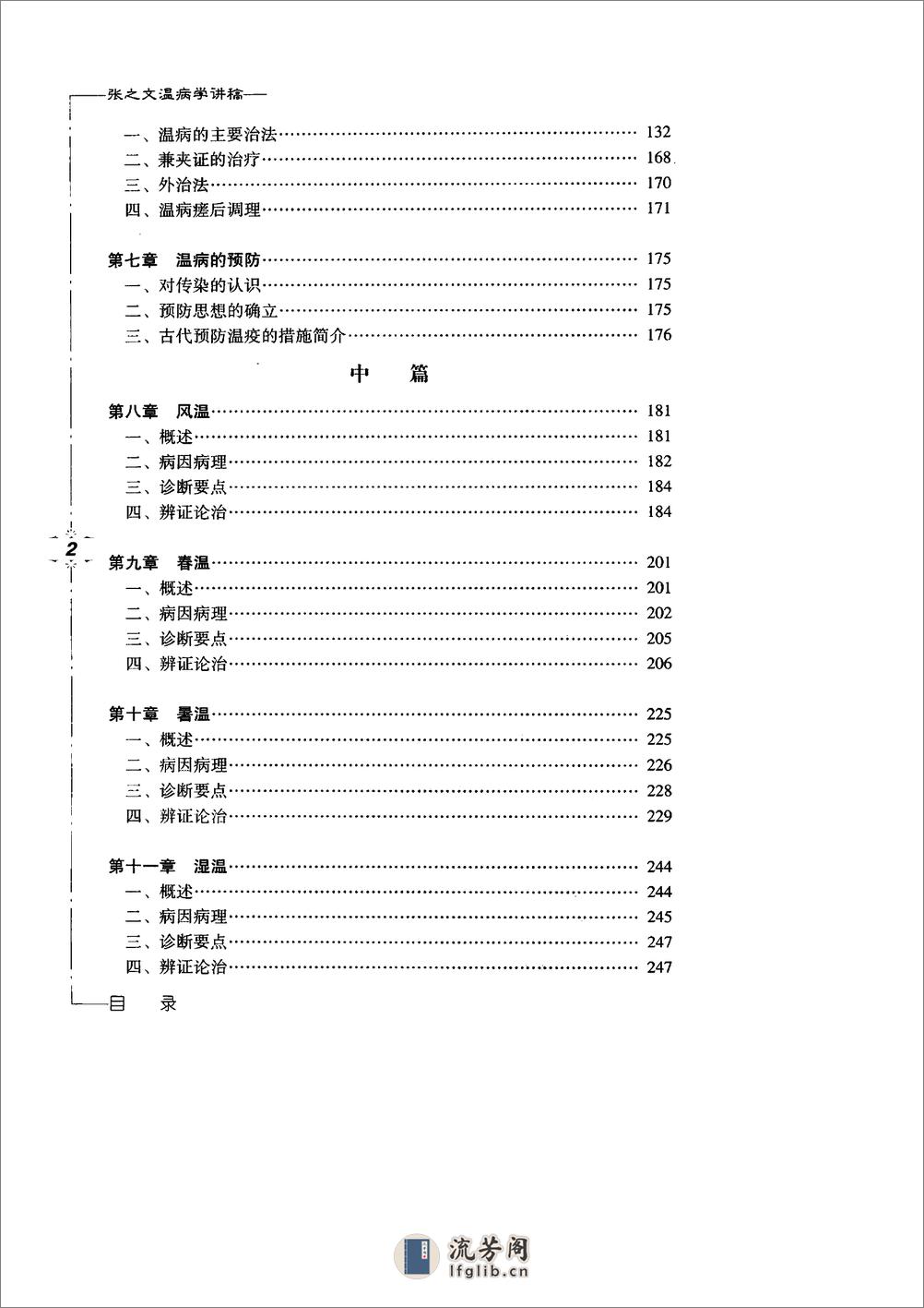 张之文温病学讲稿 - 第10页预览图