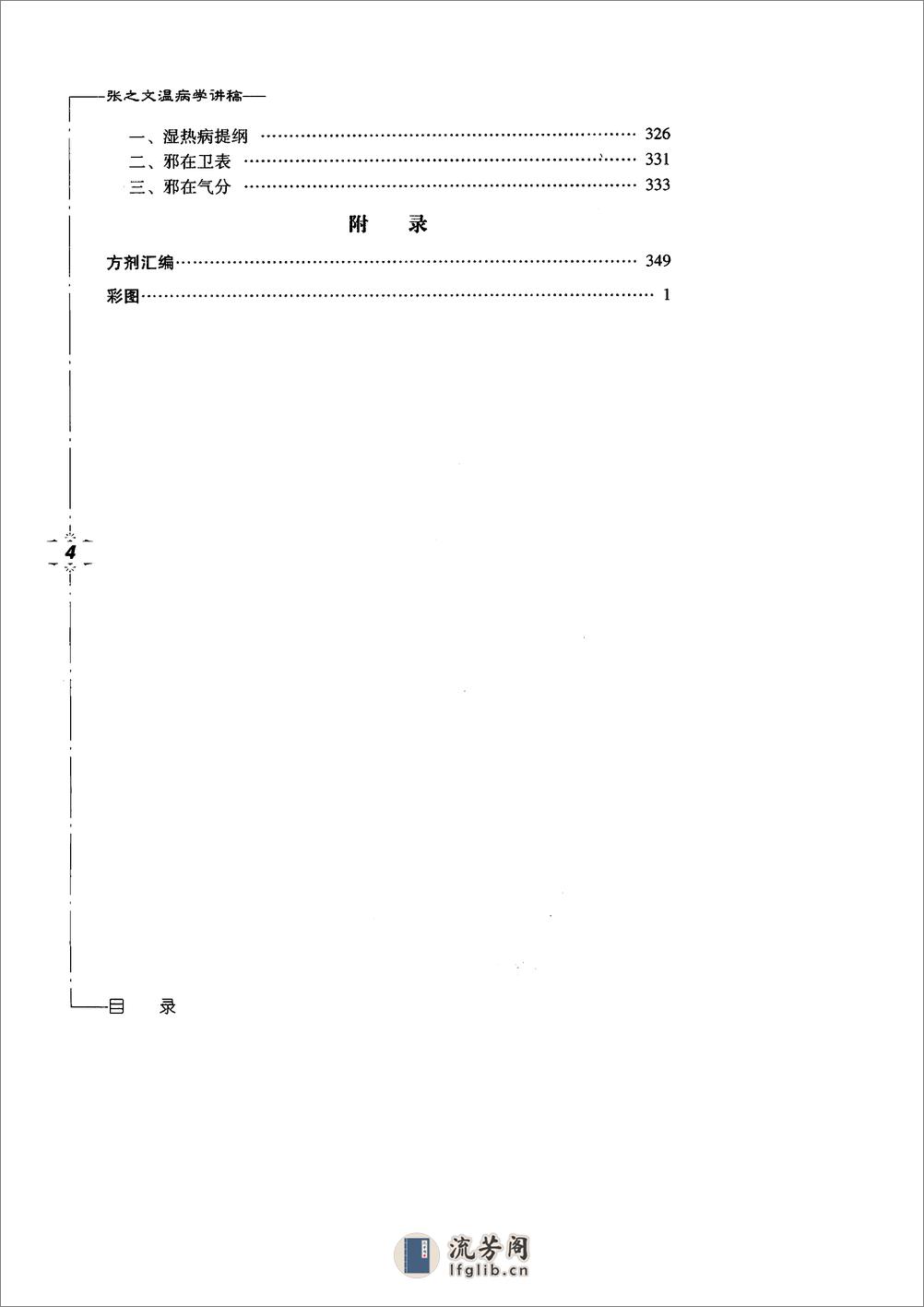 张之文温病学讲稿 - 第12页预览图