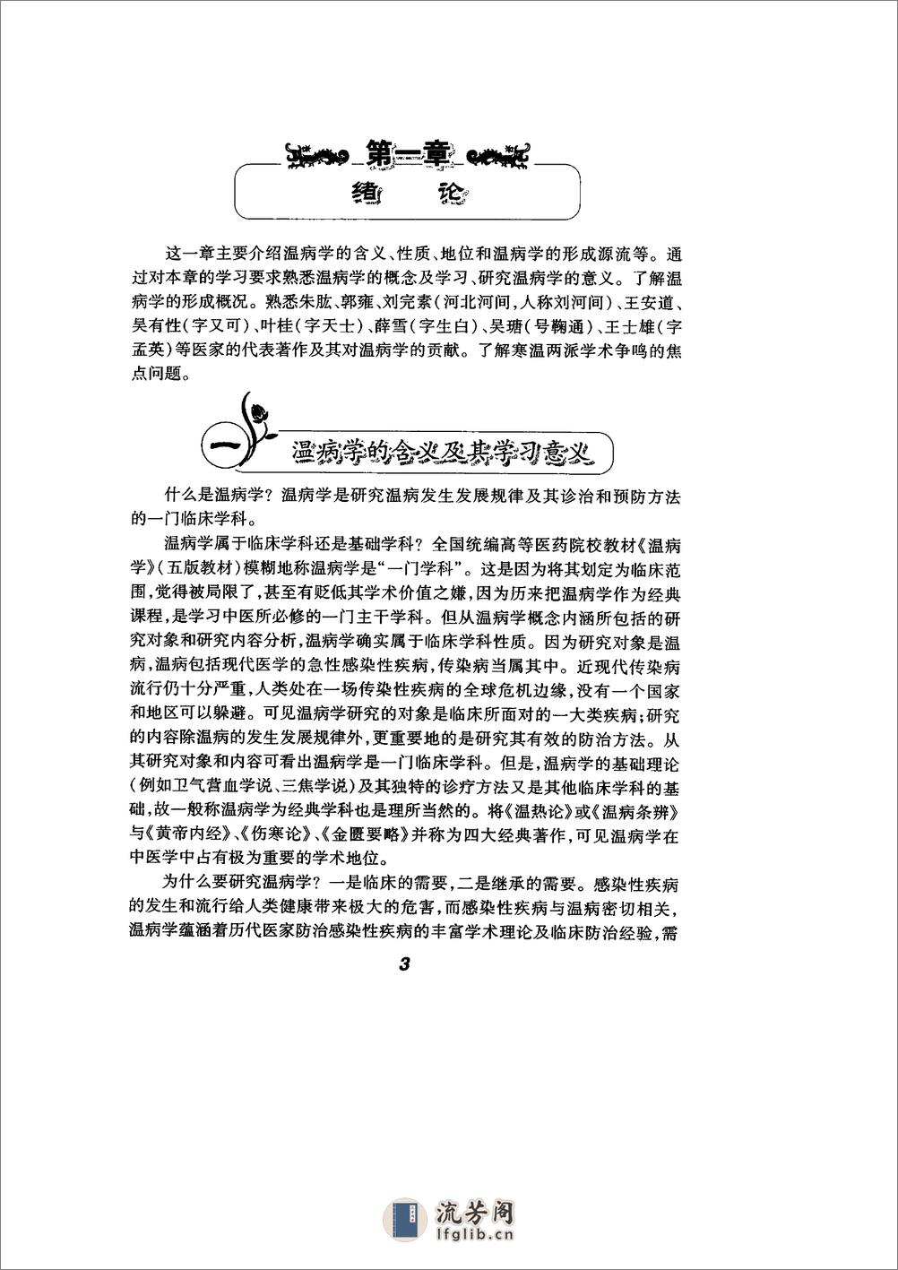 张之文温病学讲稿 - 第15页预览图