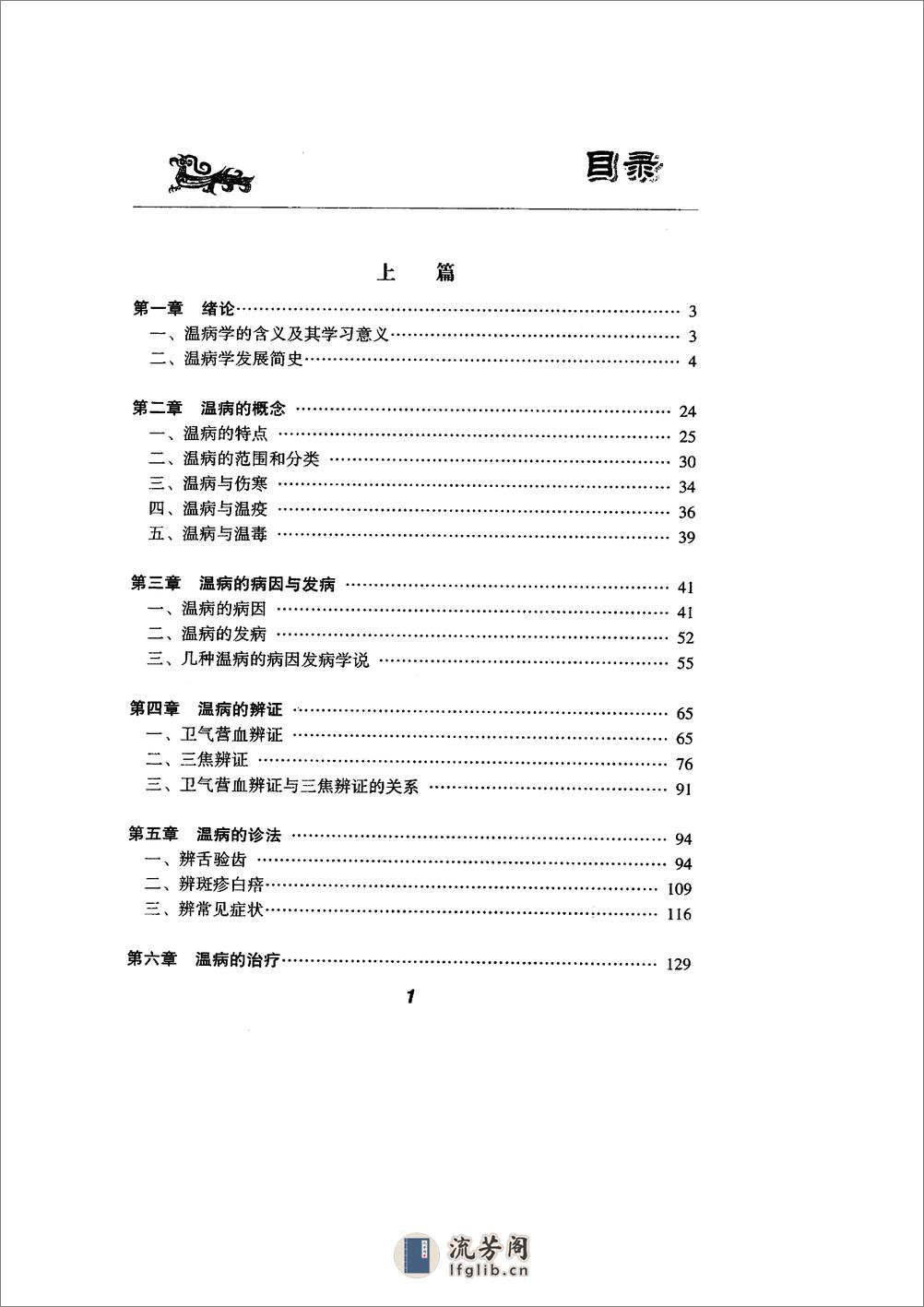 张之文温病学讲稿 - 第9页预览图