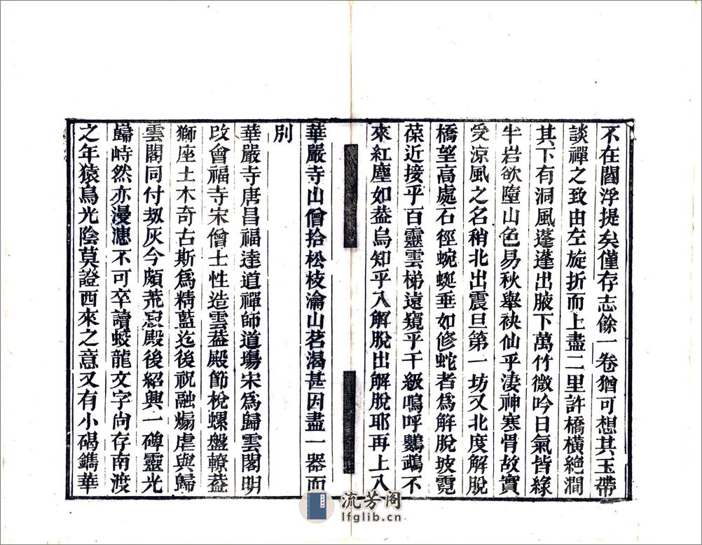 峨眉游记（同治） - 第10页预览图