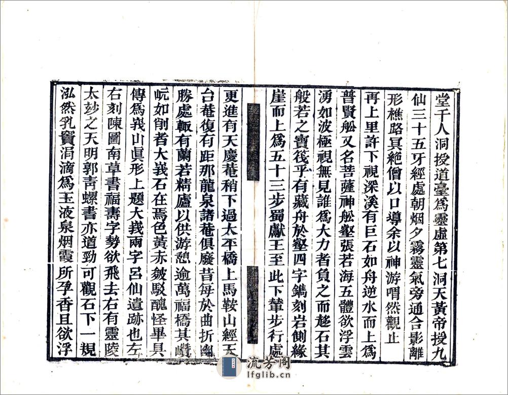 峨眉游记（同治） - 第12页预览图