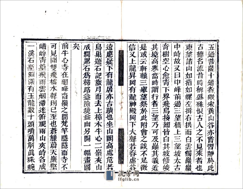 峨眉游记（同治） - 第15页预览图