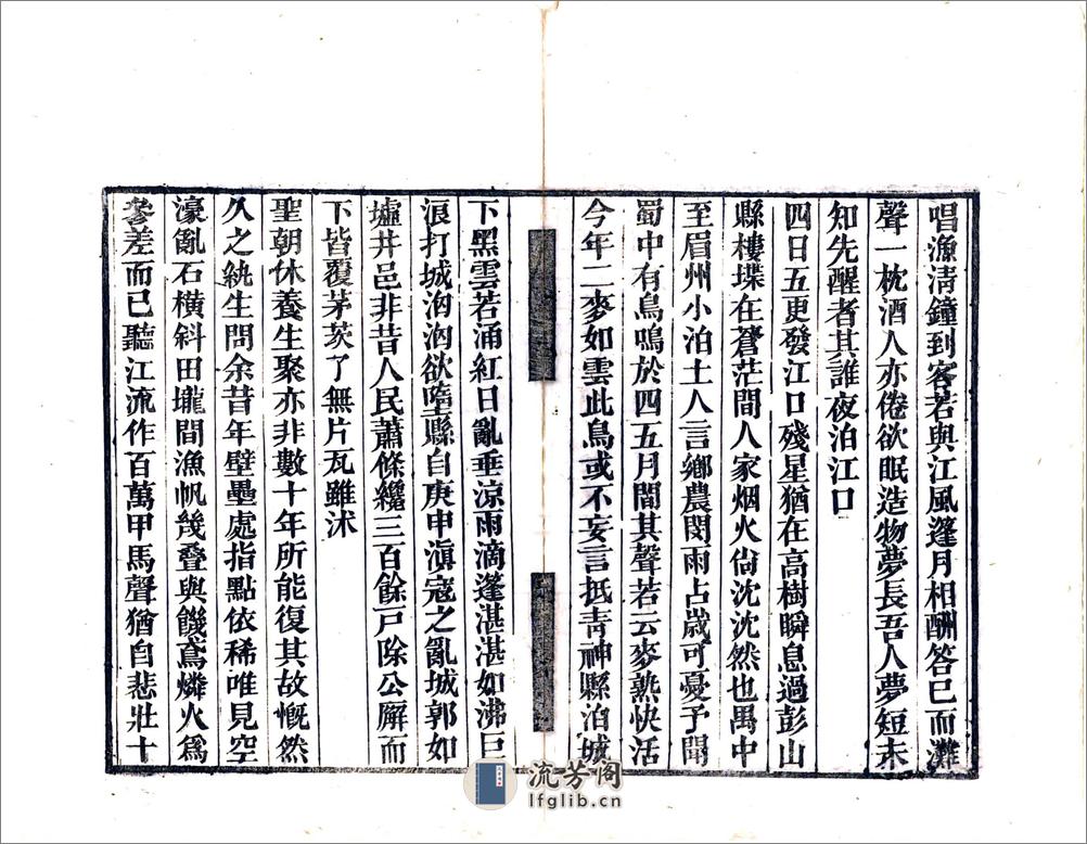 峨眉游记（同治） - 第3页预览图