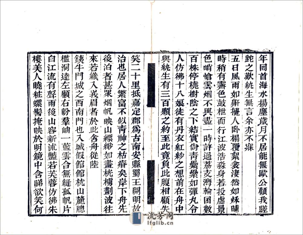 峨眉游记（同治） - 第4页预览图