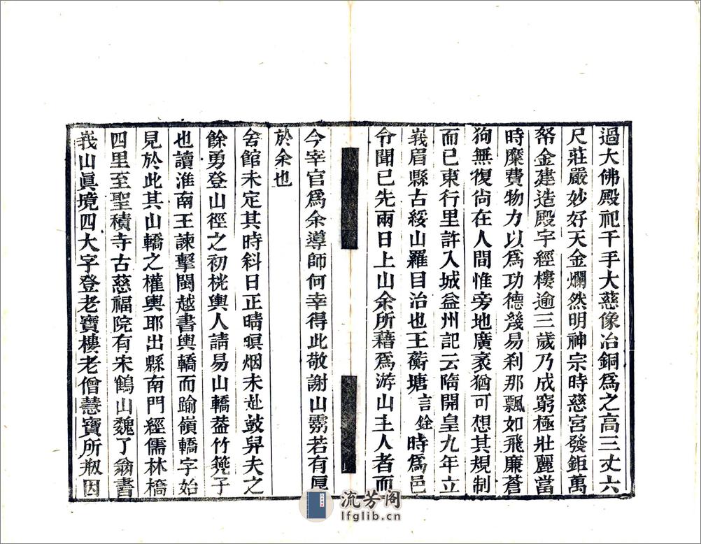 峨眉游记（同治） - 第7页预览图