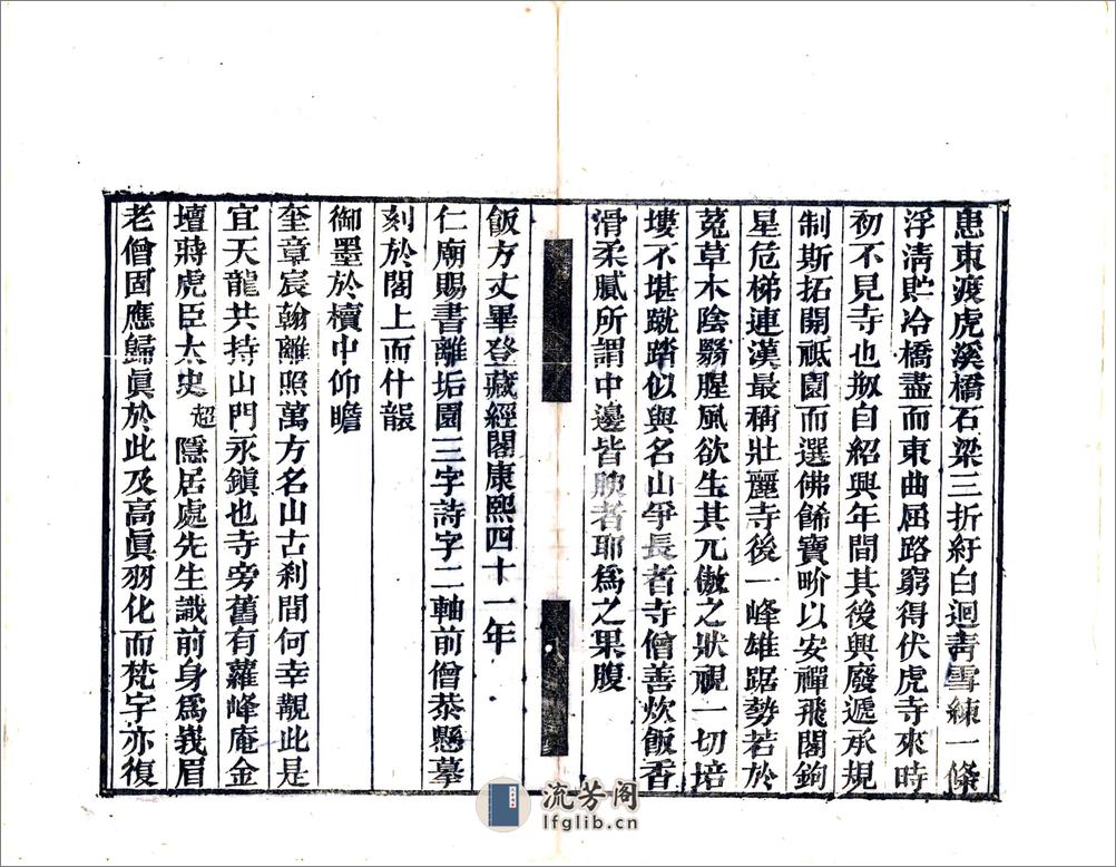 峨眉游记（同治） - 第9页预览图