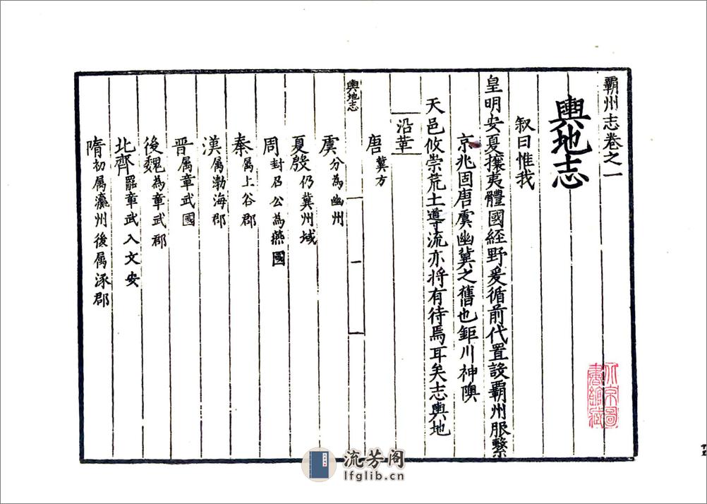 霸州志（嘉靖） - 第14页预览图