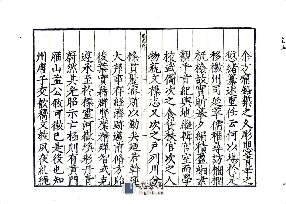 霸州志（嘉靖） - 第3页预览图