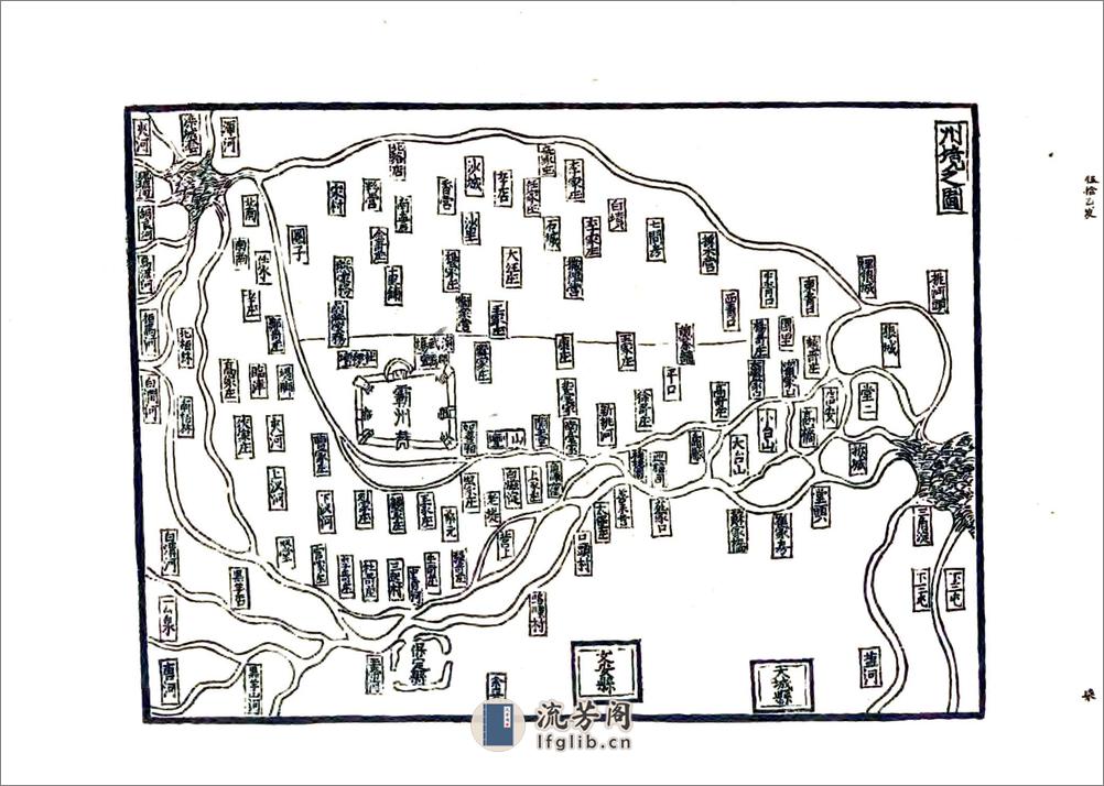 霸州志（嘉靖） - 第8页预览图