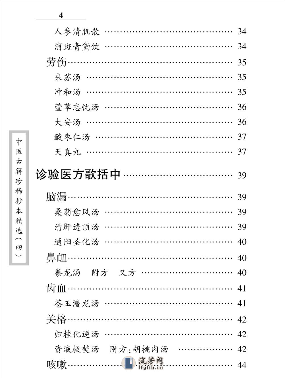 中医古籍珍稀抄本精选--诊验医方歌括 - 第14页预览图